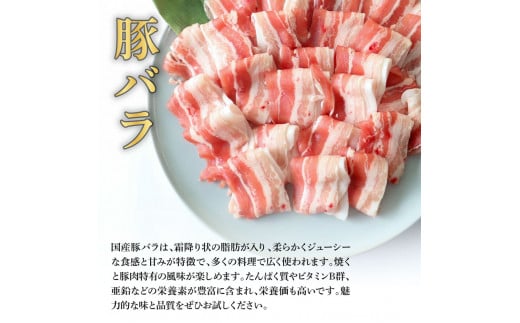 【CF-R5tka】TKA342　国産豚バラしゃぶしゃぶ用 450g 肉 お肉 ぶた肉 ブタ肉 豚ばら しゃぶしゃぶ おかず ジューシー 美味しい おいしい 柔らかい 国産 真空パック お取り寄せ 食品