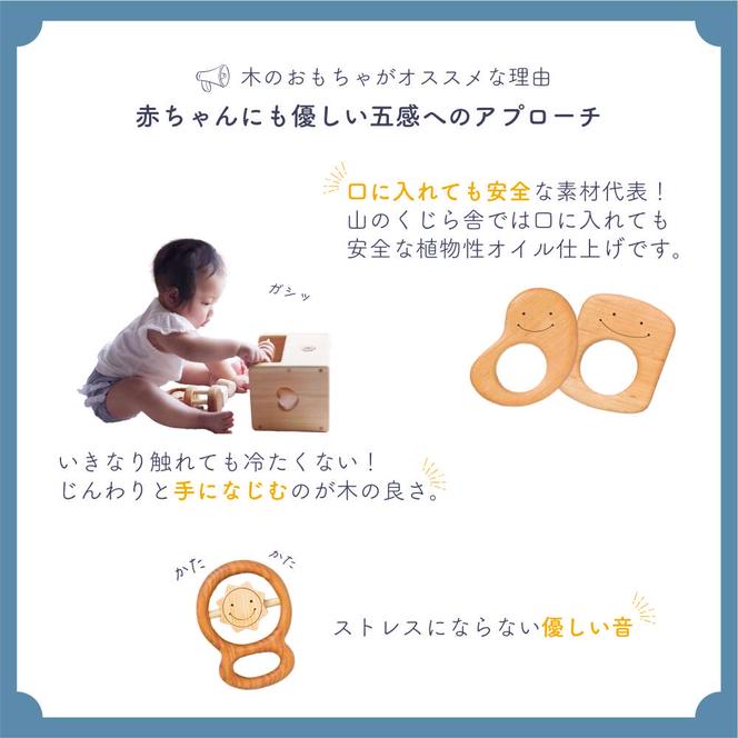 【CF-R5tka】YKS016　山のくじら舎 赤ちゃんの宝石箱(袋入) おほしさま 木製 玩具 セット つみ木 歯固め コロコロ ギフト 包装 ラッピング プレゼント 贈り物 贈答 出産祝い 誕生日祝い のし 熨斗対応 高知県産