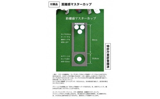 【CF-R5tka】PGS144　ゴルフ練習用・SUPER-BENT スーパーベントパターマット45cm×3ｍ（距離感マスターカップ付き）（シンプルセット）【TOSACC2019】〈高知市共通返礼品〉