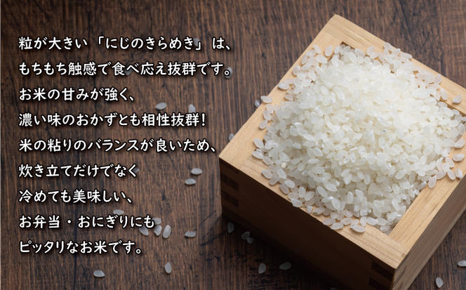 先行予約 新米 令和7年産 定期便 5kg × 3回 にじのきらめき 合計 15kg 27000円 お米 白米 精米 米 こめ 産地直送 国産 農家直送 期間限定 数量限定 特産品 令和7年度産 2025年産 新品種 大粒 もっちり 粘り 甘み おいしい おにぎり 人気 コシヒカリ に負けない 内祝い お祝い 贈答品 お返し プレゼント 土産 御礼 お礼 お取り寄せ 愛南町 愛媛県