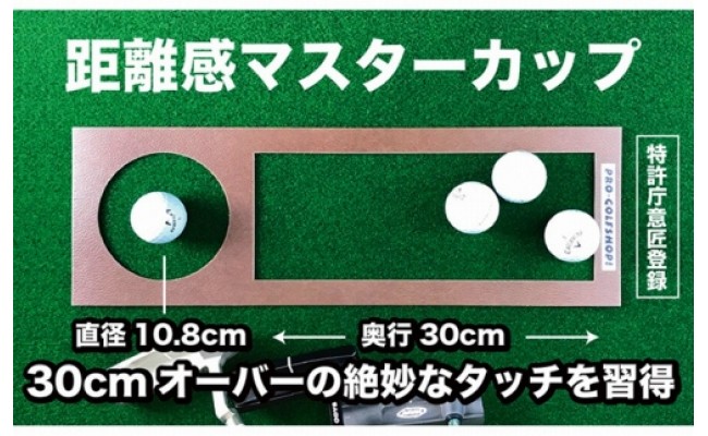 A070　ゴルフ練習用・クオリティ・コンボ（高品質パターマット2枚組）90cm×4m（距離感マスターカップ2枚・まっすぐぱっと・トレーニングリング付き）【日本製】【TOSACC2019】〈高知市共通返礼品〉