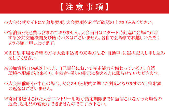 第7回茨城100kウルトラマラソンin鹿行(ROKKO)　大会参加権（1名様）(CB-12)