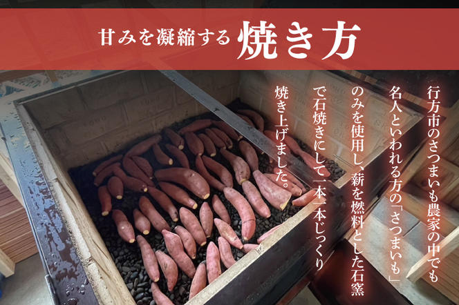 【3ヶ月定期便】薪火石焼き芋『熟成！ふぞろいのさつまいもたち』約2kg(GV-8)