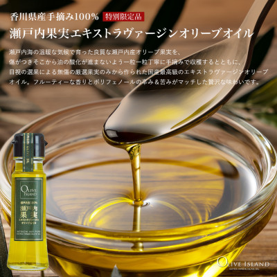 瀬戸内果実EXVオリーブオイル・荏胡麻油・亜麻仁油50ml&にんにくオリーブオイル&リーフソルト  小豆島 調味料 オイル 油 塩 ハーブソルト