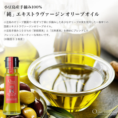 【 小豆島 】小豆島産100%「純」EXV・若摘果実EXV・檸檬果実オリーブオイル 50ml 3本入 ギフトセット 小豆島 調味料 オイル 油