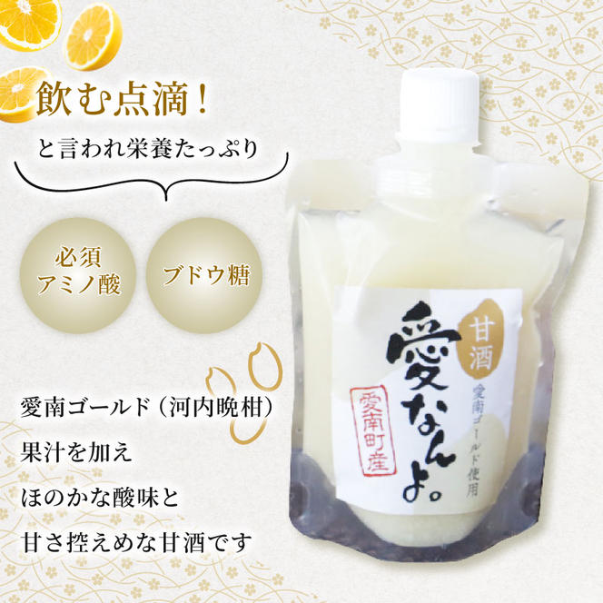 愛南ゴールド入り甘酒（170ｍｌ×16本） 20000円 甘酒 あまざけ あま酒 愛南ゴールド 河内晩柑 米 パウチ 170ｍｌ 持ち運び 片手 手軽 夏バテ 冷え 冷え性 栄養 栄養補給 発酵食品 健康 アミノ酸 ビタミン 美容 美容効果  おいしい 爽やか スッキリ すっきり プレゼント 贈答 贈答用 ダイエット 美肌 美髪 便秘 疲労 愛なんよ 愛南 無添加 愛南町青果市場