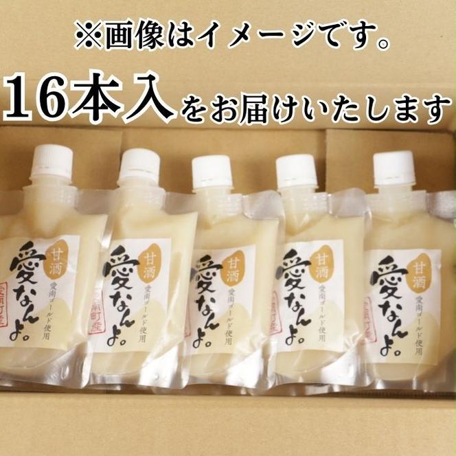 愛南ゴールド入り甘酒（170ｍｌ×16本） 20000円 甘酒 あまざけ あま酒 愛南ゴールド 河内晩柑 米 パウチ 170ｍｌ 持ち運び 片手 手軽 夏バテ 冷え 冷え性 栄養 栄養補給 発酵食品 健康 アミノ酸 ビタミン 美容 美容効果  おいしい 爽やか スッキリ すっきり プレゼント 贈答 贈答用 ダイエット 美肌 美髪 便秘 疲労 愛なんよ 愛南 無添加 愛南町青果市場