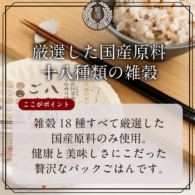 ★最短3営業日で発送★十八雑穀 パックごはん 18食入り 安心の国産原料(HE-1)