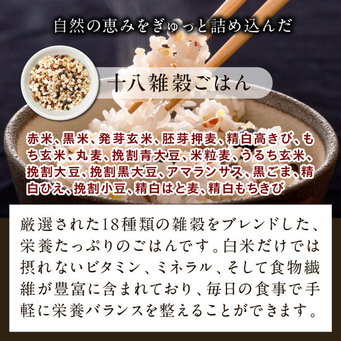 ★最短3営業日で発送★十八雑穀 パックごはん 18食入り 安心の国産原料(HE-1)