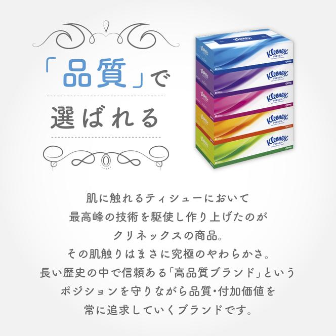 ティッシュ クリネックス ティシュー 1ケース （5箱入×6パック） ティッシュペーパー セット 柔らかい 節約 日用品 日用雑貨 消耗品 備蓄 備蓄品 備蓄用 防災 災害 ボックスティッシュ テッシュ ペーパー ローリングストック 宮城 岩沼市