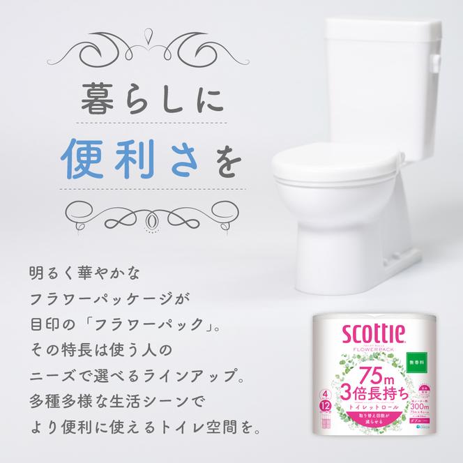 トイレットペーパー ダブル 3倍 長持ち 4ロール入×6パック スコッティ フラワーパック 無香料 トイレット ペーパー トイペ セット 節約 日用品 日用雑貨 消耗品 備蓄 備蓄品 備蓄用 防災 防災グッズ 災害 3倍巻き 倍巻 宮城 宮城県 岩沼市