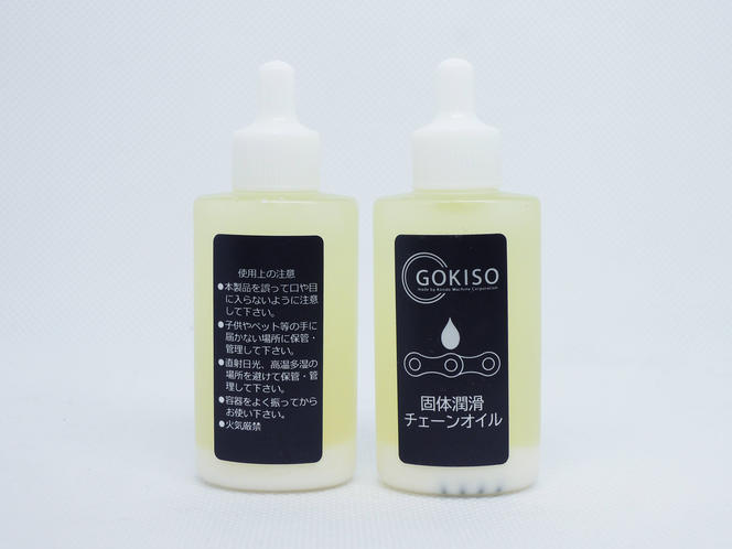 GOKISO固体潤滑チェーンOIL　3本入り