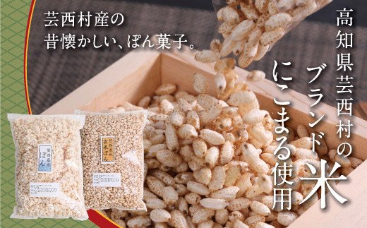 【CF-R5cbs】HBK005　緊急支援 高知製造 おやつセット（1） ＜芋けんぴ あずき煎餅 ぽん菓子 中菓司 けんぴ＞ ＜高知市・安芸市共通返礼品＞