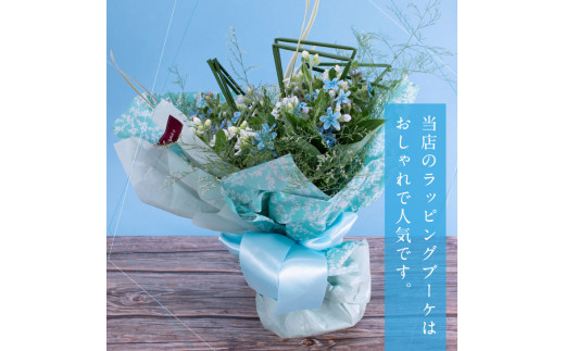 【CF-R5frp】JJM002　《先行予約》芸西村特産ブルースター花束（約30本程度の花束）