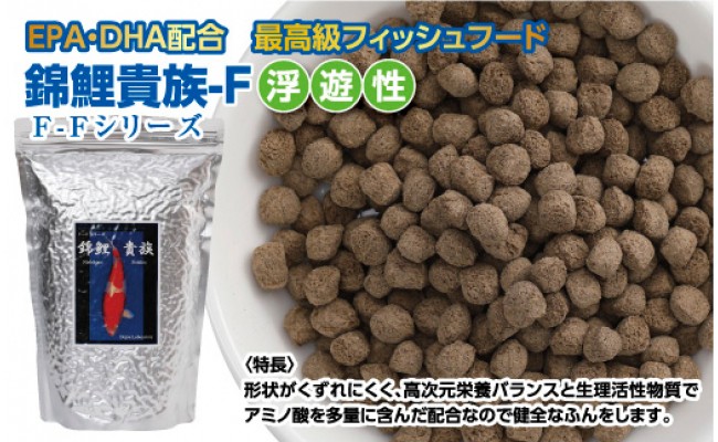 【CF-R5frp】KGC033　錦鯉貴族 F 1kg 浮遊性 ＜最高級 フィッシュフード EPA・DHA配合 大粒 魚 餌＞【餌 えさ エサ】【観賞魚 餌やり】【水槽/熱帯魚/観賞魚/飼育】【生体】【アクアリウム/あくありうむ】