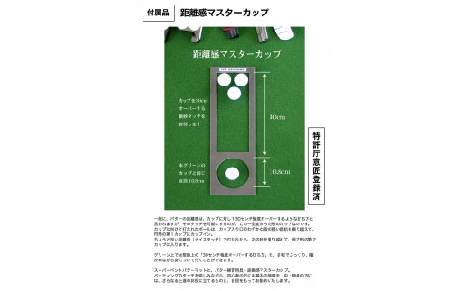 【CF-R5frp】PGS143　ゴルフ練習用・SUPER-BENT スーパーベントパターマット30cm×3ｍ（距離感マスターカップ付き）（シンプルセット）【TOSACC2019】〈高知市共通返礼品〉