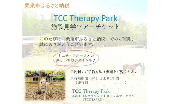 TCCオリジナルデニムトートバッグ＋TCCセラピーパーク見学体験ツアー