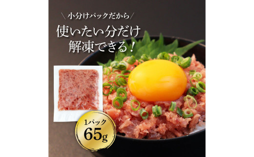 【CF-R5frp】t150kgp　《6ヶ月定期便》天然マグロのタタキ丼セット 65g×6P 海鮮 天然 鮪 ネギトロ丼 まぐろたたき 海鮮丼 軍艦巻 手巻寿司 使いやすい 便利 個食 大容量 冷凍配送 小分け お手軽 ねぎとろ