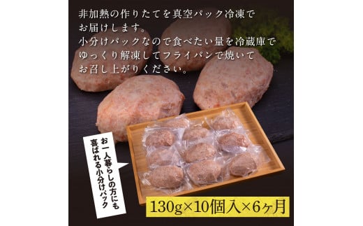 【CF-R5frp】t214cdm　＜高騰に伴い2025年1月1日以降、寄附額改定予定＞ 6ヶ月定期便 創業50年老舗レストランの幻の和牛あかうしハンバーグ130g×10ケ 土佐あかうし 美鮮豚 牛肉 高級 ハンバーグ 冷凍 美味しい 肉汁ハンバーグ 焼くだけ 小分け 個包装 高級 国産 定期便 