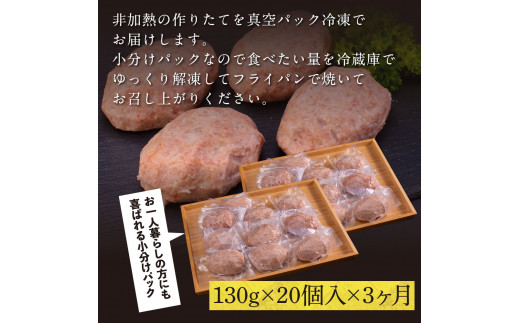 【CF-R5frp】t215cdm　＜高騰に伴い2025年1月1日以降、寄附額改定予定＞ 3ヶ月定期便 創業50年老舗レストランの幻の和牛あかうしハンバーグ130g×20ケ 土佐あかうし 美鮮豚 牛肉 高級 ハンバーグ 冷凍 美味しい 肉汁ハンバーグ 焼くだけ 小分け 個包装 高級 国産 定期便 