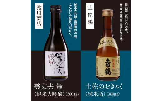 【CF-R5cdm】HBK019　緊急支援 高知・東部日本酒つめ合わせ／仙頭酒造「ぼっちり（純米酒）・特吟（吟醸）」有光酒造「伊太郎（吟醸）・安芸虎 入河内（純米吟醸）」濱川酒造「舞（純米大吟醸）」土佐鶴酒造「土佐のおきゃく（純米酒）」〈安芸市・田野町・安田町共通返礼品〉