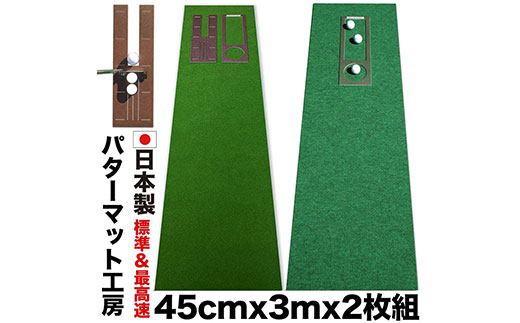 【CF-R5cdm】PGS069　ゴルフ練習セット・標準SUPER-BENT スーパーベント＆最高速EXPERT（45cm×3m）2枚組パターマット（距離感マスターカップ2枚、まっすぐぱっと1枚、トレーニングリング付き）（土佐カントリークラブオリジナル仕様）【TOSACC2019】〈高知市共通返礼品〉