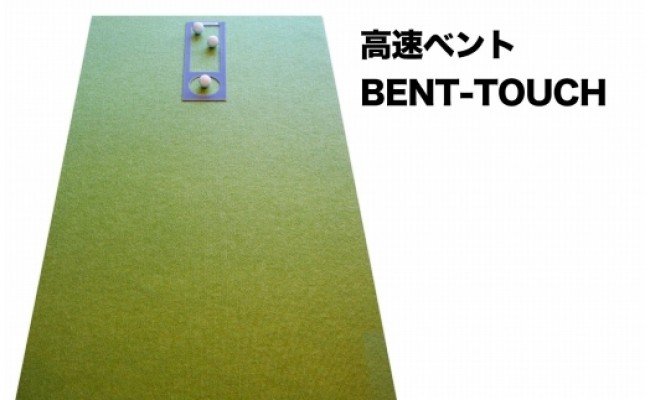 【CF-R5oni】PGS124　ゴルフ練習・3枚組パターマット（90cm×3m・標準SUPERBENT&高速BENTTOUCH&最高速EXPERTの3枚、距離感マスターカップ2枚、まっすぐぱっと1枚、トレーニングリング付き）【TOSACC2019】〈高知市共通返礼品〉