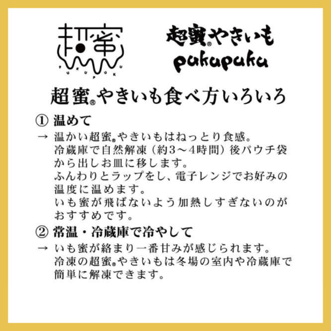 【2025年2月より順次発送】【Satsumaimo365】【さつまいも博/全国やきいもグランプリ ４年連続入賞！！】４年連続入賞の焼き芋「超蜜やきいも」５本セット（約1キロ弱）（YF-6）