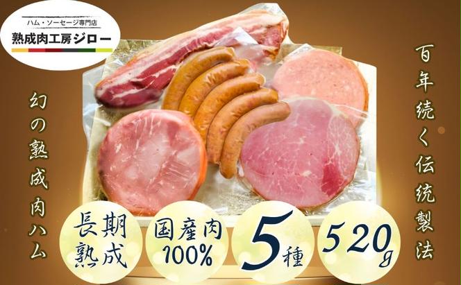 【ふるさと納税】国産 熟成肉 ハム プレミアムギフトC 詰め合わせ ボンレスハム ポークプレスハム ベーコン あら挽きウインナー ボロニアソーセージ 神奈川県 茅ヶ崎市