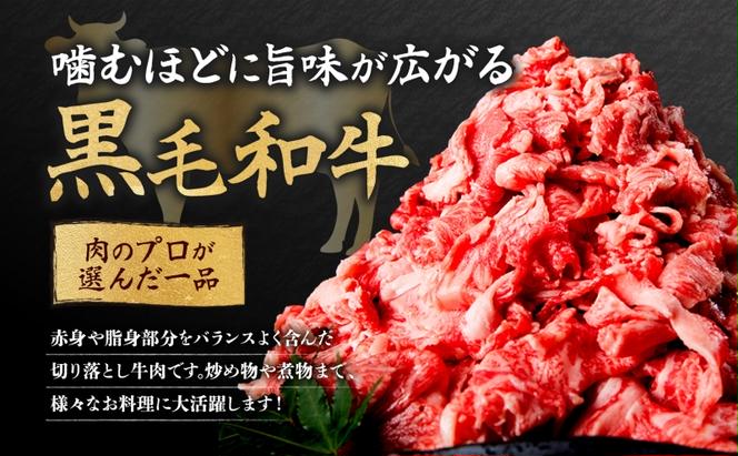 黒毛和牛 牛肉 切り落とし 1.2kg 300g×4パック 茨城県 結城市 東和食品 お肉 肉 牛肉 和牛 牛 切り落とし 薄切り ロース バラ 精肉 国産 国産牛 高級 すき焼き 牛丼 肉じゃが 焼肉 バーベキュー BBQ 冷凍 お取り寄せ グルメ 送料無料