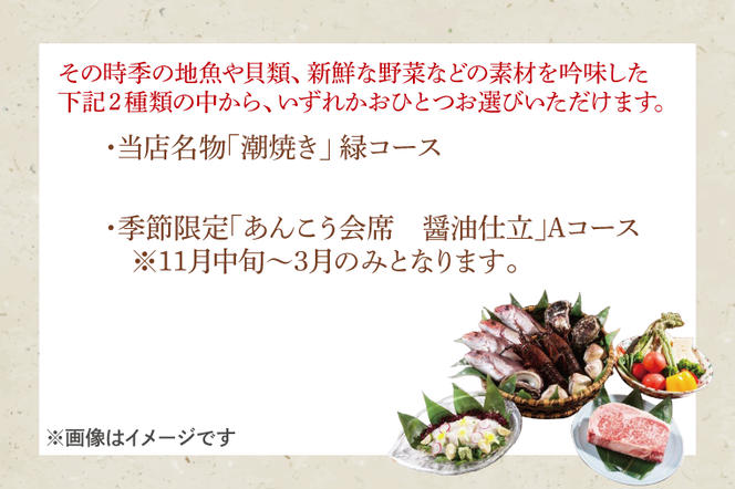 大洗 山口楼 お食事券（A）プラン 茨城県 券 チケット 旅行 食事