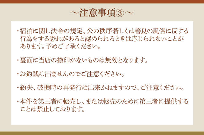 大洗山口楼の朝夕２食付きご宿泊券（C）2名様分 茨城県 券 チケット 旅行