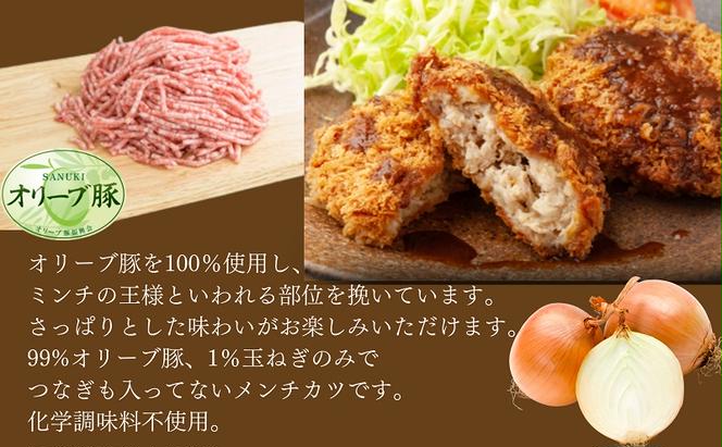 香川県産オリーブ豚 100％ メンチカツ 10個セット 自家製 手づくり 手作り ミンチ 冷凍 おかず 惣菜