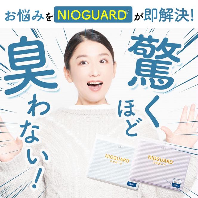 【2月発送開始】防臭袋 ニオガード (S400) におわない袋 特殊素材 防臭力 NIOGUARD 大倉工業 国内製造 赤ちゃん オムツ袋 ペット いぬ ネコ 砂 ウンチ トイレ シーツ 生ごみ ゴミ箱 消臭 ゴミ袋 防災