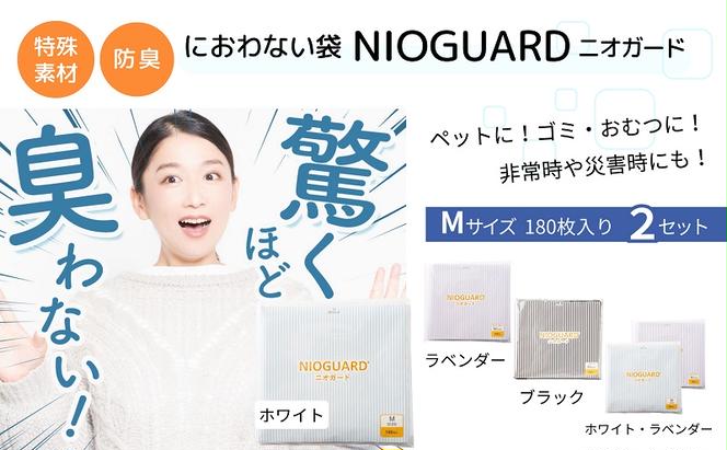 【2月発送開始】防臭袋 ニオガード (M360) におわない袋 特殊素材 防臭力 NIOGUARD 大倉工業 国内製造 赤ちゃん オムツ袋 ペット いぬ ネコ 砂 ウンチ トイレ シーツ 生ごみ ゴミ箱 消臭 ゴミ袋 防災