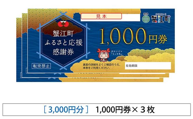 感謝券 【七厘焼肉 絆】感謝券3,000円分 (1,000円×3枚) 食事券 お食事券 食事 券 焼肉 ホルモン 七輪 飲食 蟹江町 愛知県