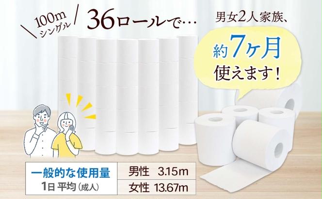 無包装 トイレットペーパー シングル ソフトタイプ 100m 36ロール 長巻き 紙ペーパー エコ 日用品 消耗品 生活必需品 衛生用品 トイレ用品 114mm幅 非常用 備蓄 ストック まとめ買い 防災 国産 日本製 送料無料 川一製紙 岐阜県 美濃市