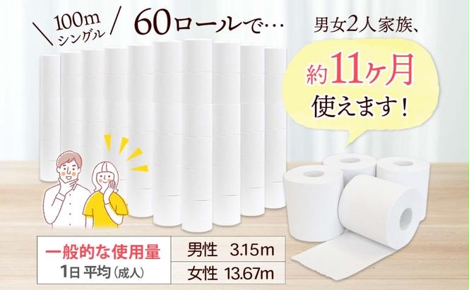 無包装 トイレットペーパー シングル ソフトタイプ 100m 60ロール 長巻き 紙ペーパー エコ 日用品 消耗品 生活必需品 衛生用品 トイレ用品 114mm幅 非常用 備蓄 ストック まとめ買い 防災 国産 日本製 送料無料 川一製紙 岐阜県 美濃市