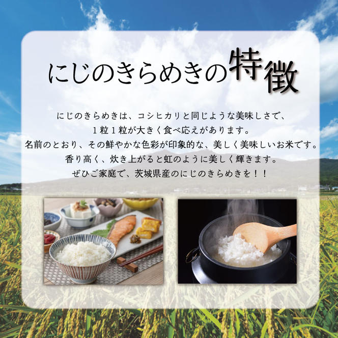 ★新米★【数量限定】R6年産 コシヒカリ 5kg＋にじのきらめき 5kg　茨城県産米　おいしさ食べ比べセット(HA-4-2)