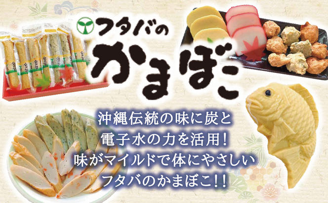 沖縄バラエティーカマボコセット