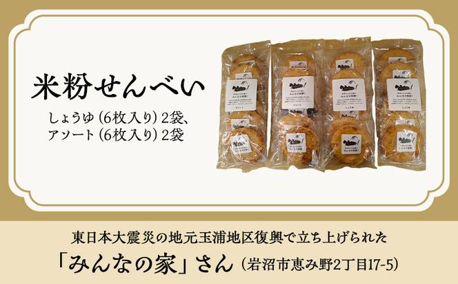 菓子 岩沼名物菓子セット サブレ せんべい 洋菓子 焼菓子 米菓 お菓子 名物 銘菓 セット 岩沼市