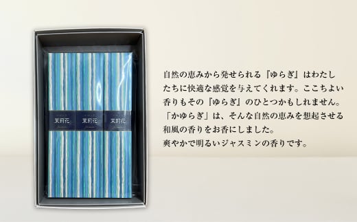 かゆらぎ　茉莉花　スティック　３個セット　　[線香 お供え お香 人気 インセンス 線香 アロマ 墓参り 仏具 線香]