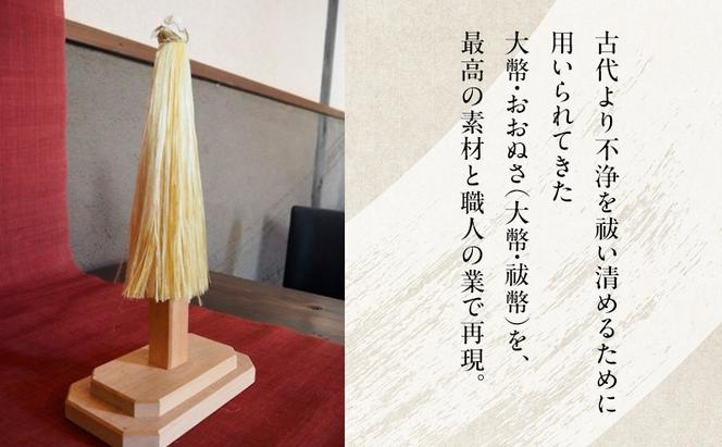 野州大幣　大 ご奉納用 大幣 おおぬさ 大幣 祓幣 麻 魔除け 神聖 縁起物 お供え 神社 ご奉納品 存在感 インテリア コンパクト 桧 自然な質感 神棚 飾り棚 耐久性 厳選 最高品質 職人 栃木県 鹿沼市 かぬま