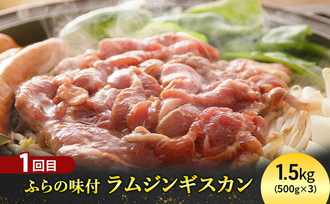 【定期便3回】富良野の名産 お肉もチーズもスイーツも！ジンギスカン バター チーズ シャーベット アイス 特産品 贅沢 果物 乳製品 肉 お肉 ベリー 定期便 産地直送