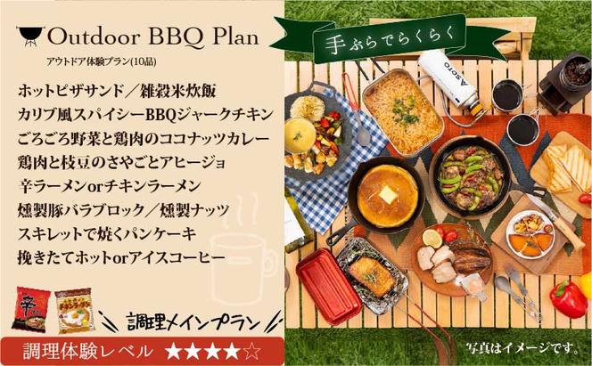 手ぶらでBBQプラン【有効期間1年】調理工程120分のアウトドア体験をしてみたい方に向けた10品＋2.5時間飲み放題 東京スカイツリータウン(R)の庭 3名様 利用券 お食事券【アウトドア体験プラン】