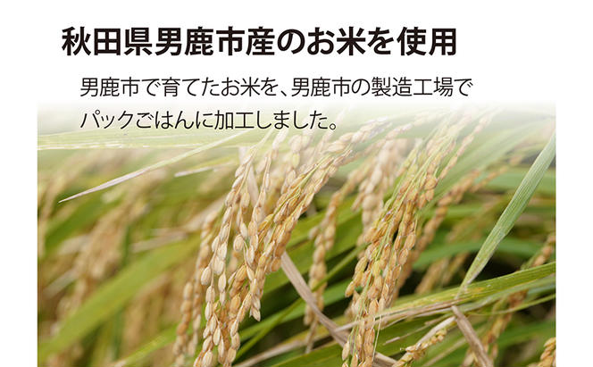 先行予約！ 産直ごはん 秋田県男鹿市産米 パックごはん 180g×24個 米 お米 男鹿市 災害時 保存食