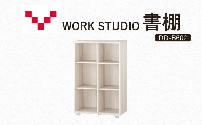 WORKSTUDIO 書棚  バルバーニ DD-B602WN 国産 家具 木製 収納 棚 勉強 書斎 絵本棚 シンプル デザイン 静岡 袋井市