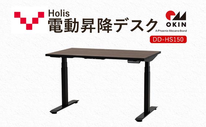 Holis 電動昇降デスク DD-HS150/DB バルバーニ リモートワーク 在宅 テレワーク パソコンデスク 電動 昇降 OKIN ワークデスク 収納 書斎 静岡 袋井市