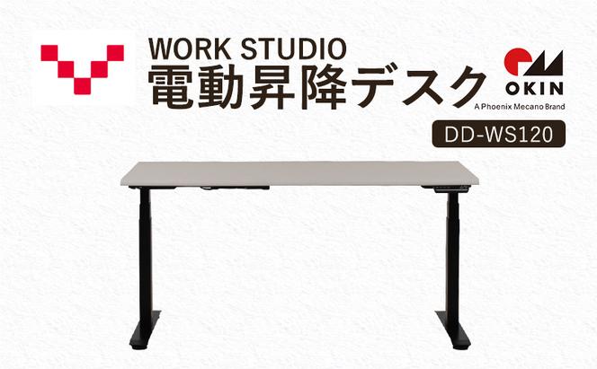 WORKSTUDIO 電動昇降デスク  DD-WS120WNB バルバーニ リモートワーク 在宅 テレワーク パソコンデスク 電動 昇降 OKIN ワークデスク 収納 書斎 静岡 袋井市