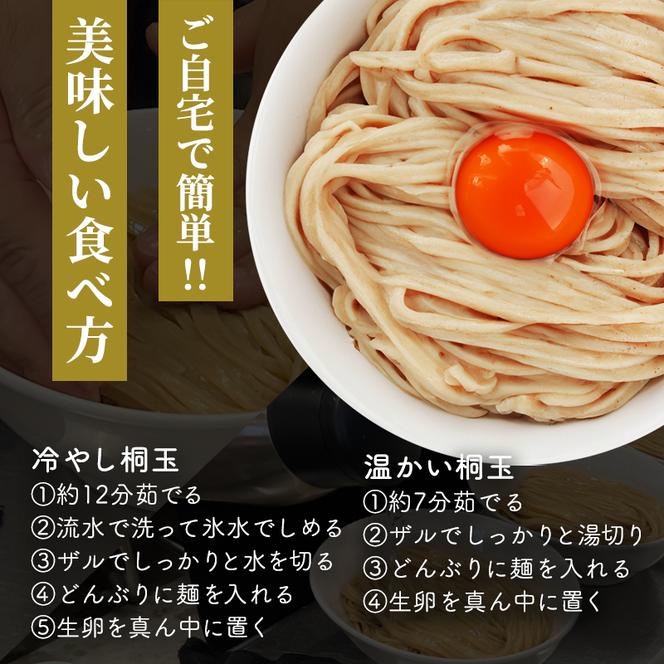 桐玉 6食 セット 詰め合わせ ラーメン 生麺 生ラーメン たれ付き たれ 塩だれ あっさり 濃厚 卵 混ぜる 麺 麺類 ラーメンセット ラーメンスープ 小分け Ramen Dream 桐麺